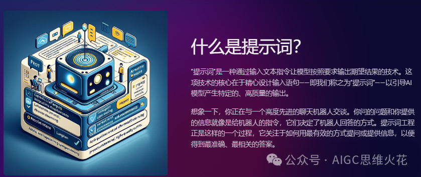 提示词培训课—Part1 配图 5