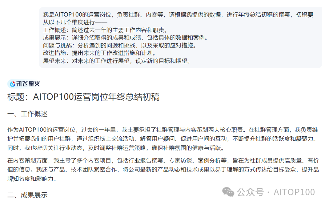 AI x 年终总结：一分钟搞定全年复盘与未来展望 配图 8