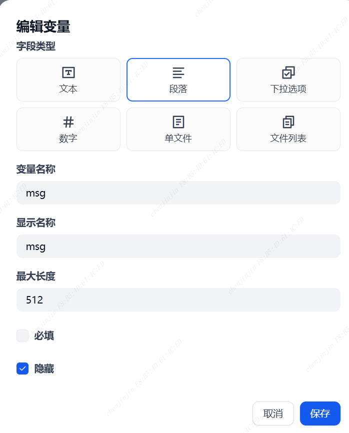 Dify发布页面用户鉴权方案讨论 配图 8