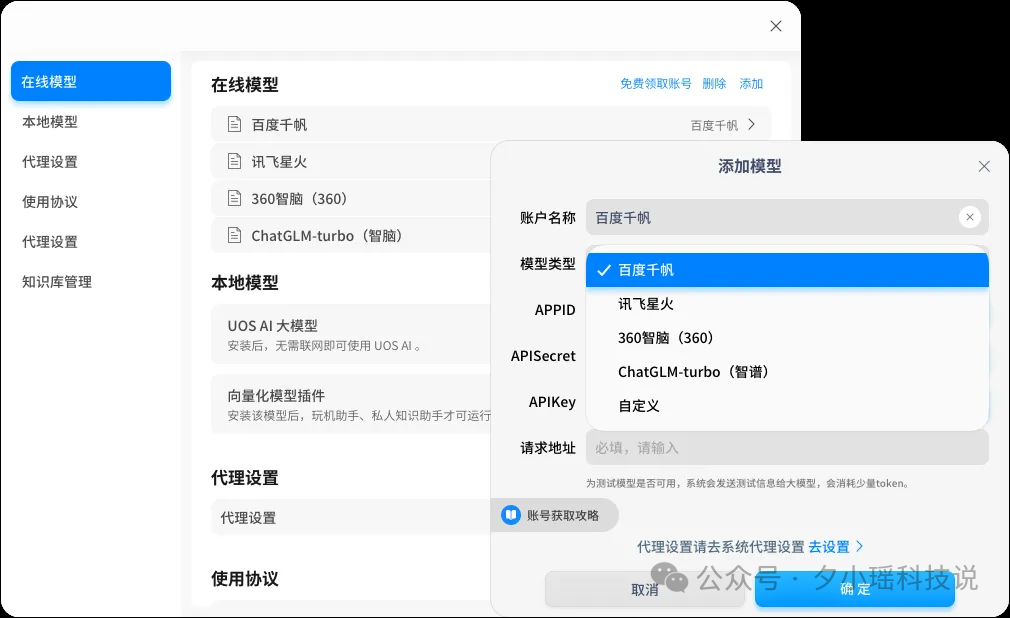 终于来了！中国首个接入大模型的Linux开源操作系统正式发布！ 配图 9