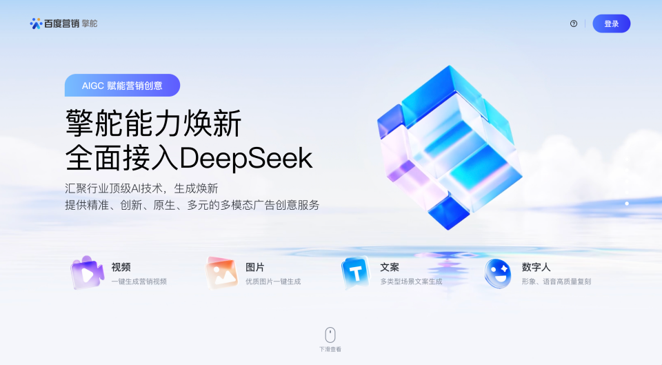 百度营销全面接入DeepSeek，一键生成广告创意、商家智能体交互再升级 配图 2