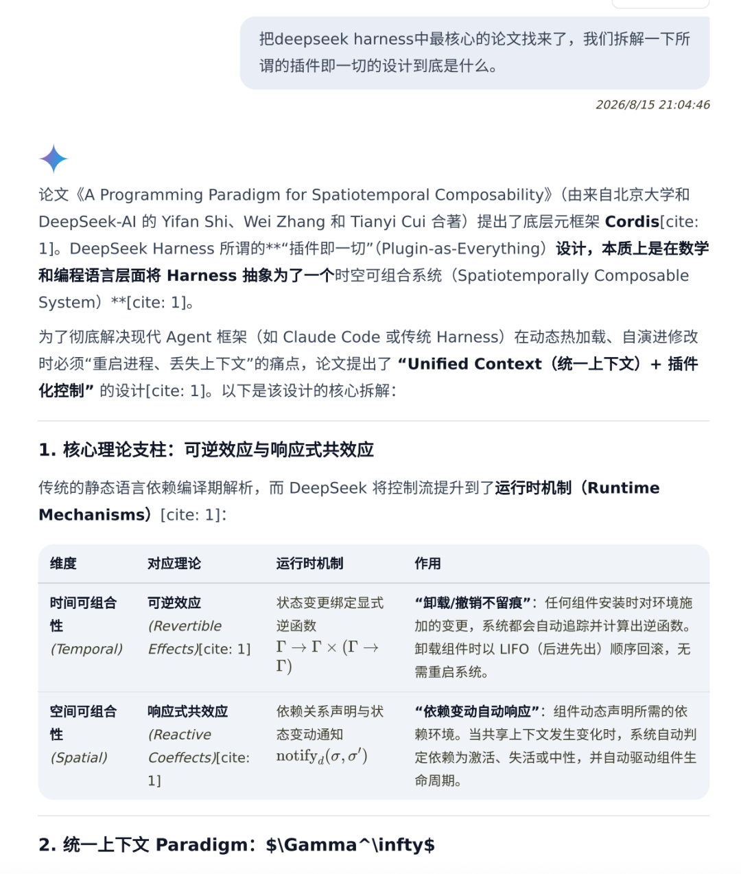 DeepSeek harness的野心是 “Agent 操作系统（Agentic OS）” 配图 6