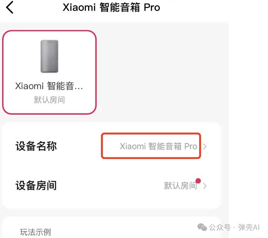 DeepSeek-V3-0324+mi-gpt+Xiaomi智能音箱Pro：打造专属AI语音助手"狗蛋" 配图 7