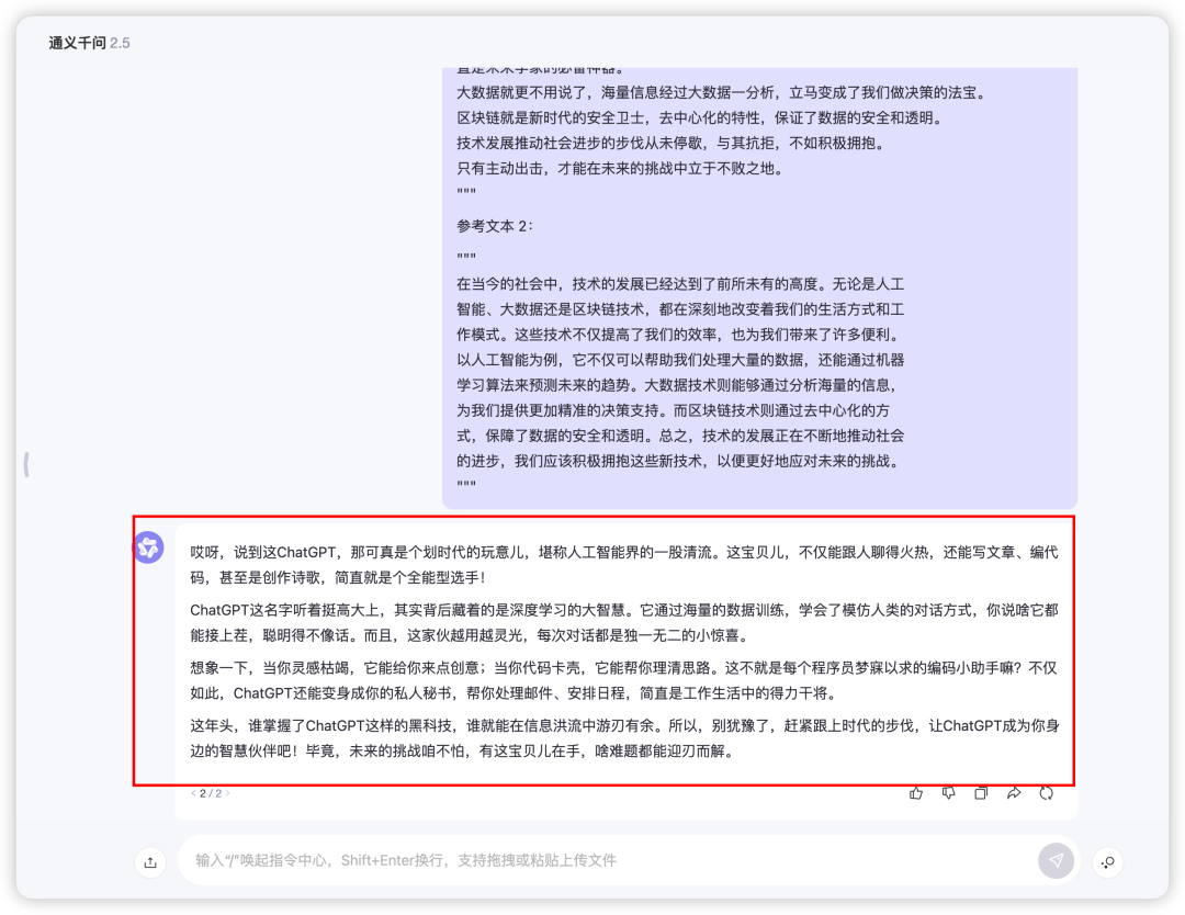 AI提示词：受够了AI写的内容有一股「AI味」，直到我加了这段话... 配图 8