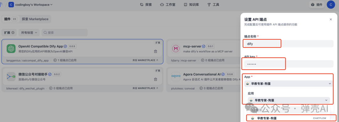 将Dify接入到小米音箱：无需一行代码搭建你的专属语音助手 配图 9