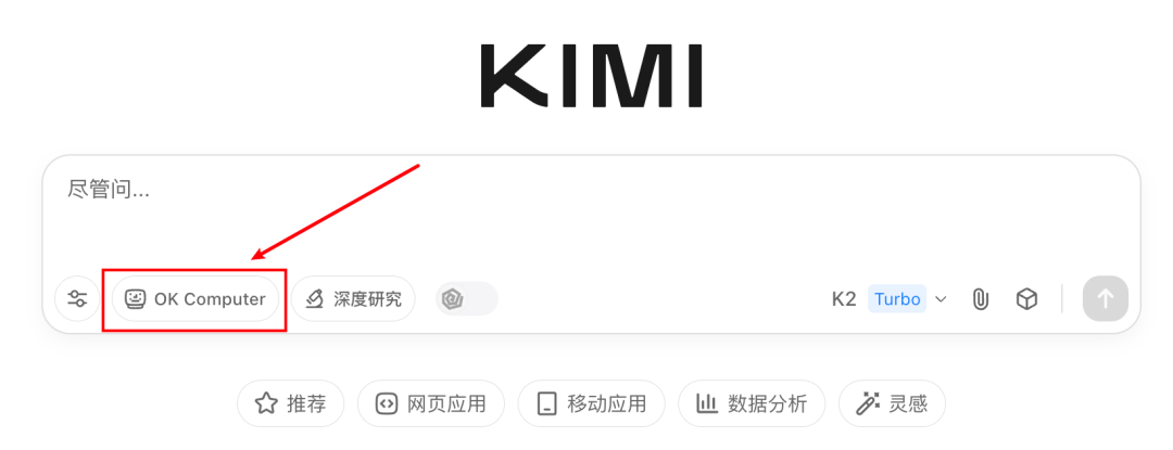 体验完Kimi「OK Computer」，我发现Agent还得是大模型公司来做。 配图 2