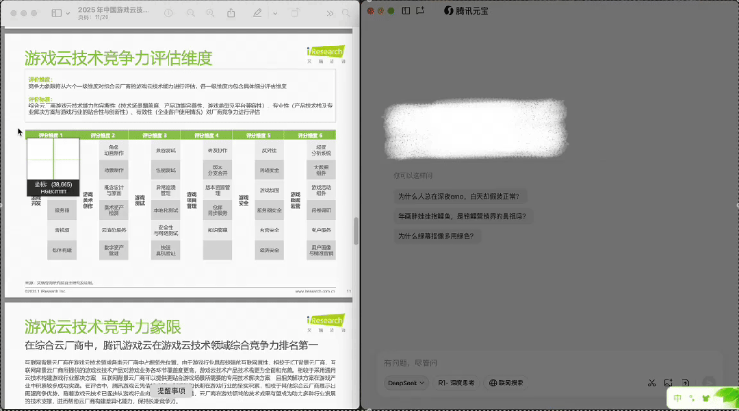 腾讯元宝X职场办公：别动手，我来 配图 3