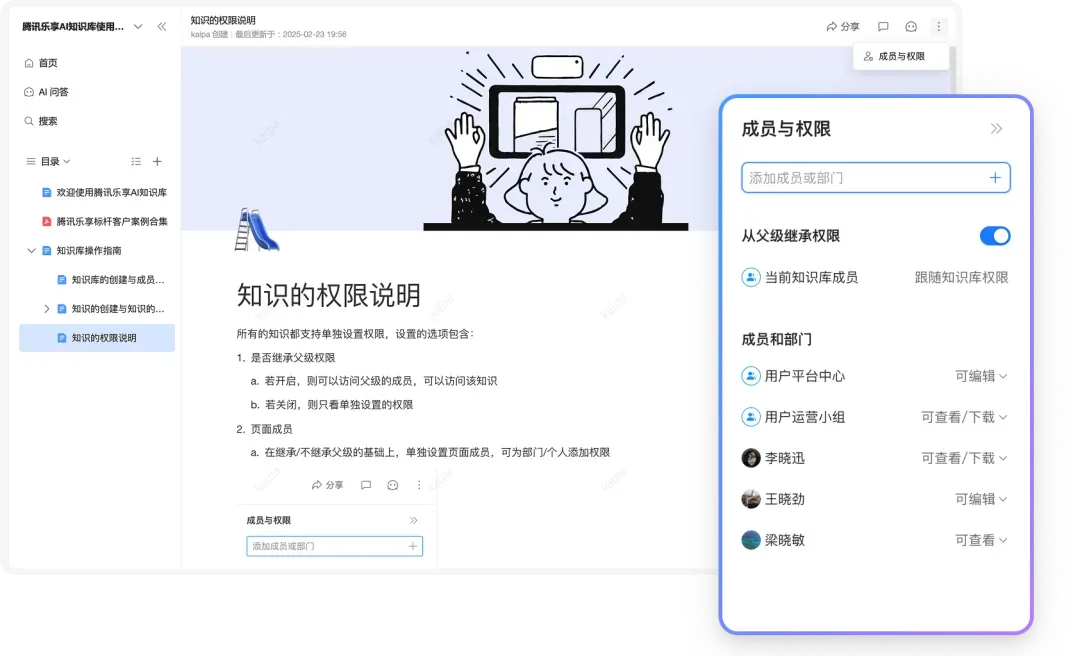 DeepSeek+腾讯乐享知识库，懂企业的专属AI来了 配图 5