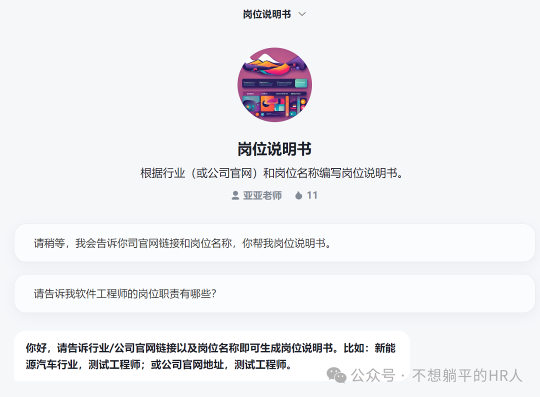 AI智能体高效生成岗位说明书 配图 2