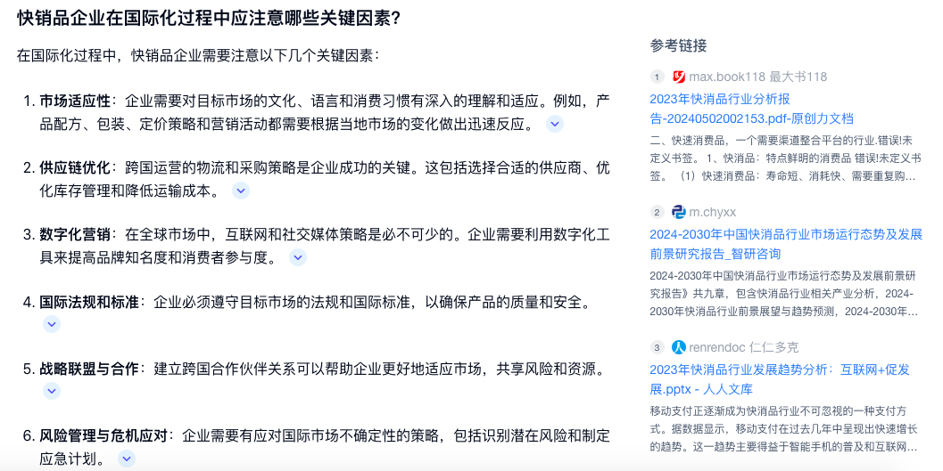 天工AI+行业调研，5分钟免费梳理所有分析报告，拉到最后有惊喜！ 配图 7