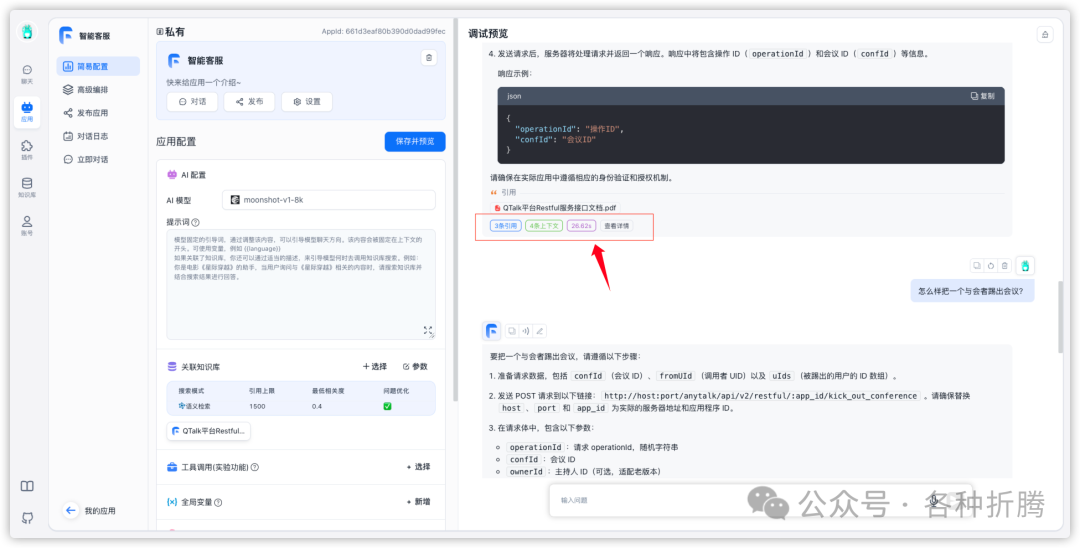 基于FastGPT搭建知识库问答系统 配图 19