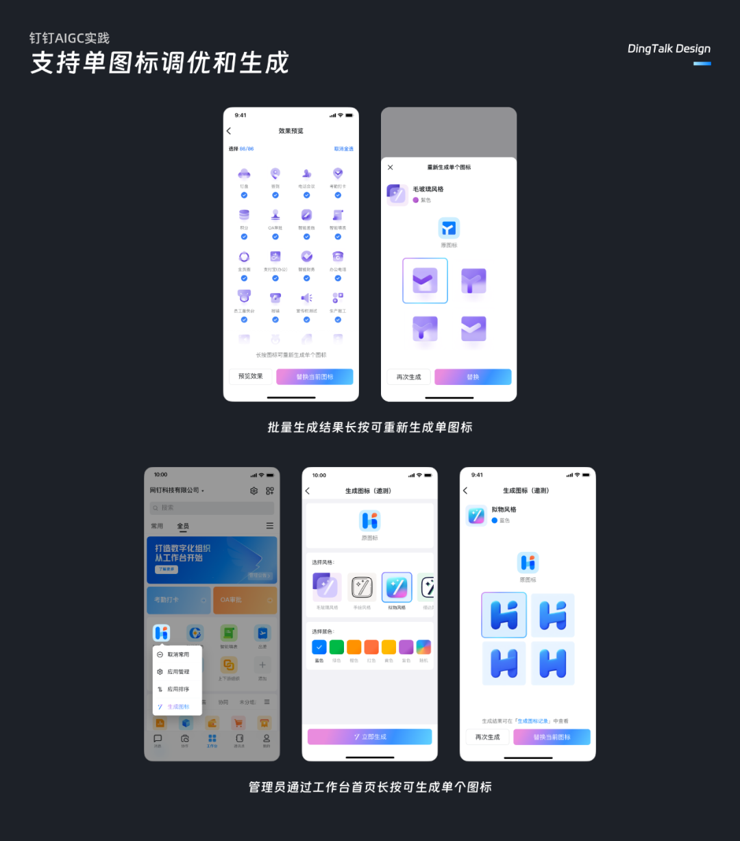 钉钉AIGC实践：一键焕新工作台应用图标 配图 16