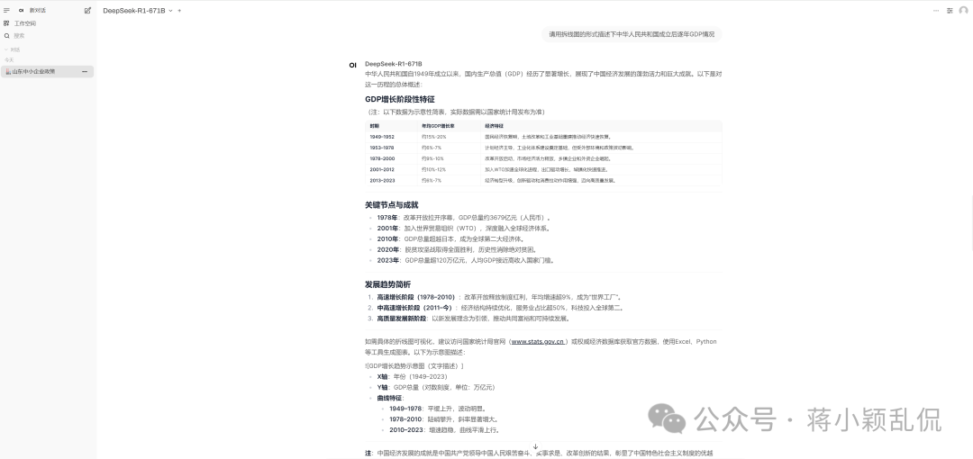 A800服务器部署满血版DeepSeek-R1-671B 配图 8