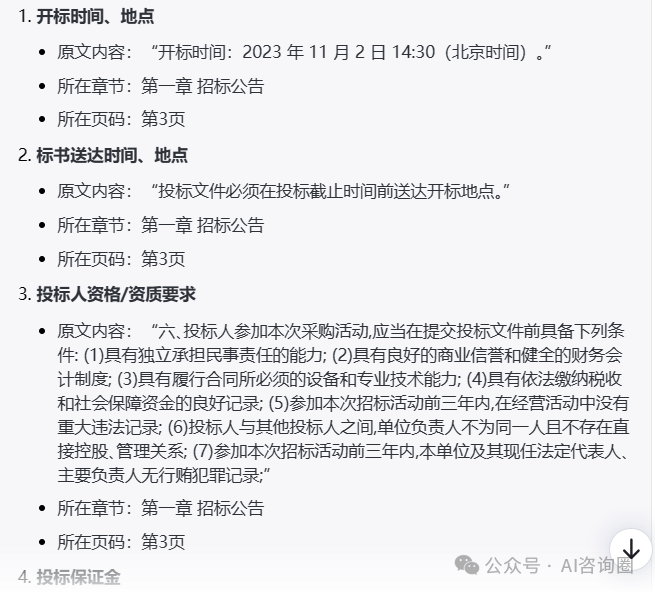 扣子Coze智能体开发实战教程 | 智能体开发 配图 9