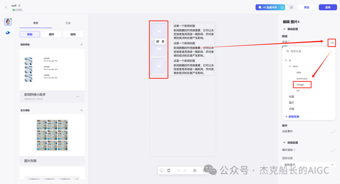 使用扣子Coze——扣子的卡如何使用，完全免费教程 配图 16