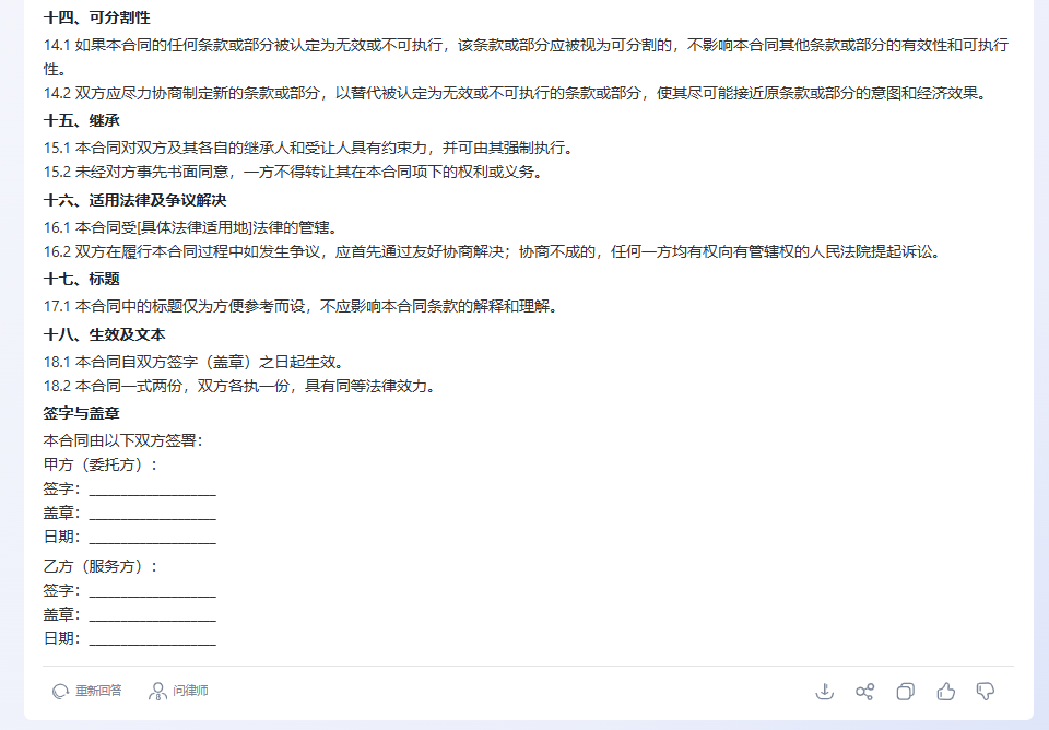 Deepseek与法律专业大模型深度拆解——基于合同生成应用场景 配图 10