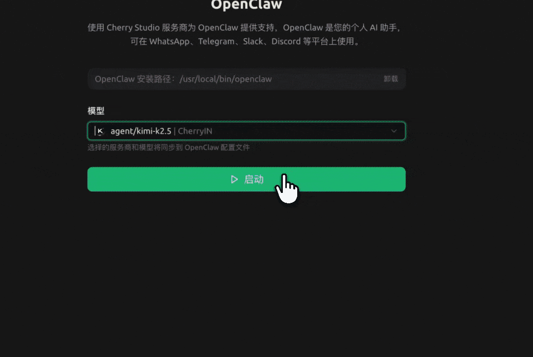 OpenClaw 爆火却难部署？用 Cherry Studio 一键解锁，零门槛打造你的超级 AI Agent 配图 15
