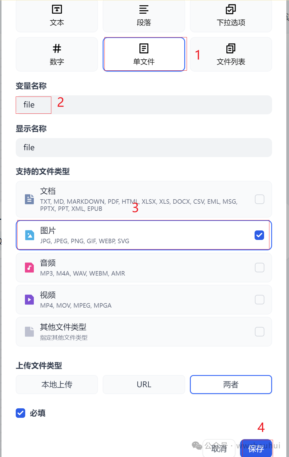 dify案例分享-基于多模态模型的发票识别2-多种发票识别 配图 6