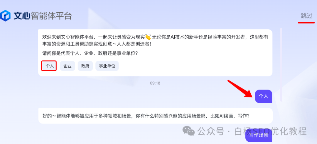 白杨SEO：百度智能体是什么、有什么用、怎么创建及使用？【研究】 配图 9