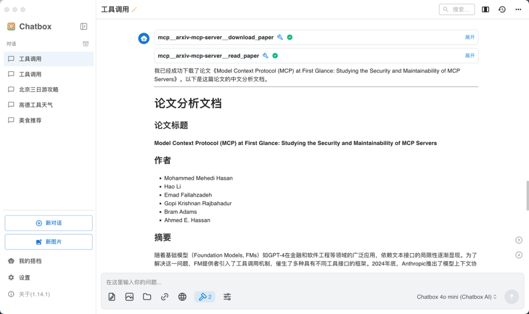实测上百款MCP后，我发现这10款才是真正能提升生产力的神器！ 配图 26