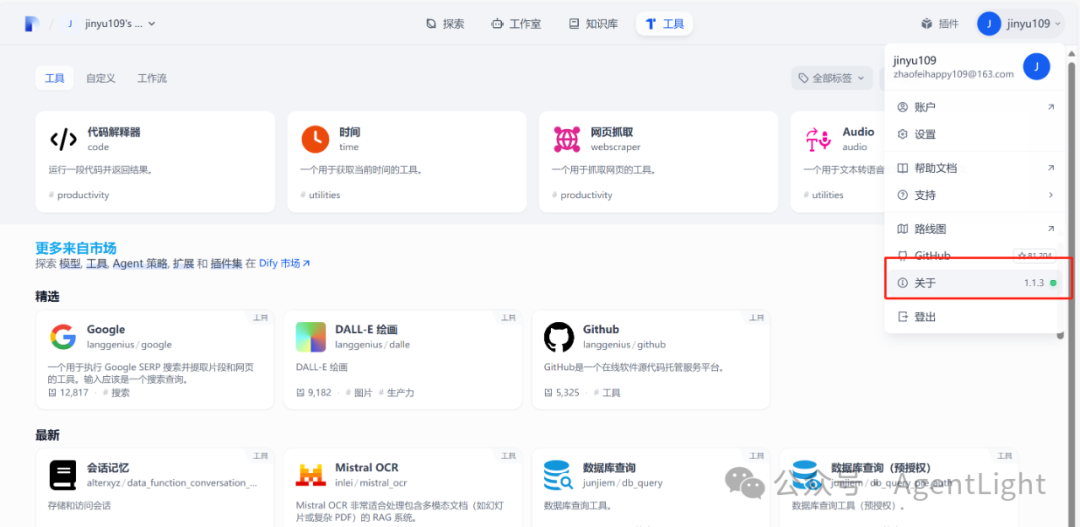 Dify版本升级 0.15.3-->1.1.3 配图 16