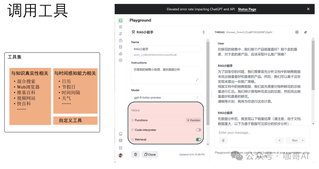 大模型从原理到应用开发——提纲挈领 十问十答 配图 14