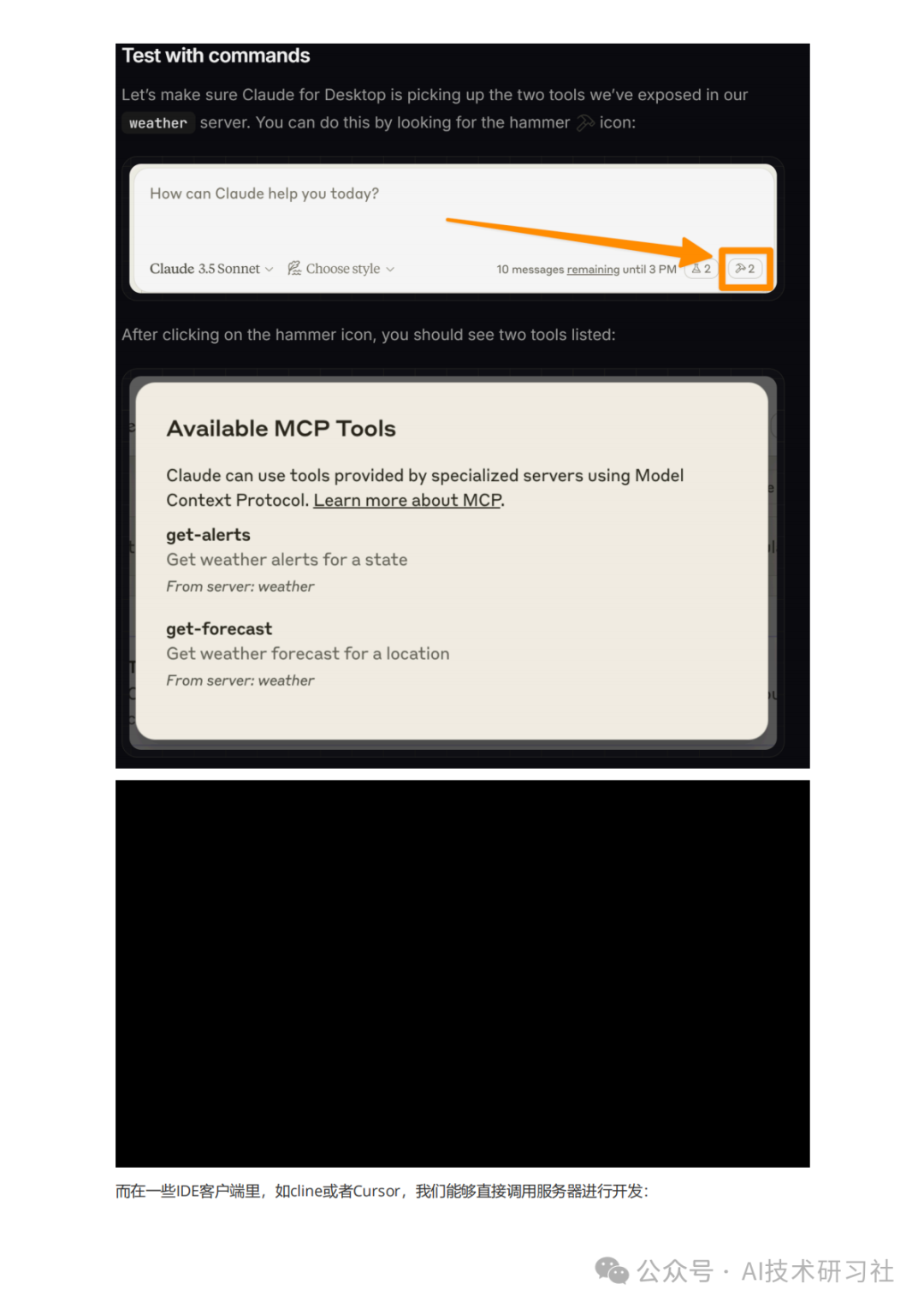 MCP：颠覆AI交互的新革命，你真的懂了吗？MCP从零到一实战指南！ 配图 46