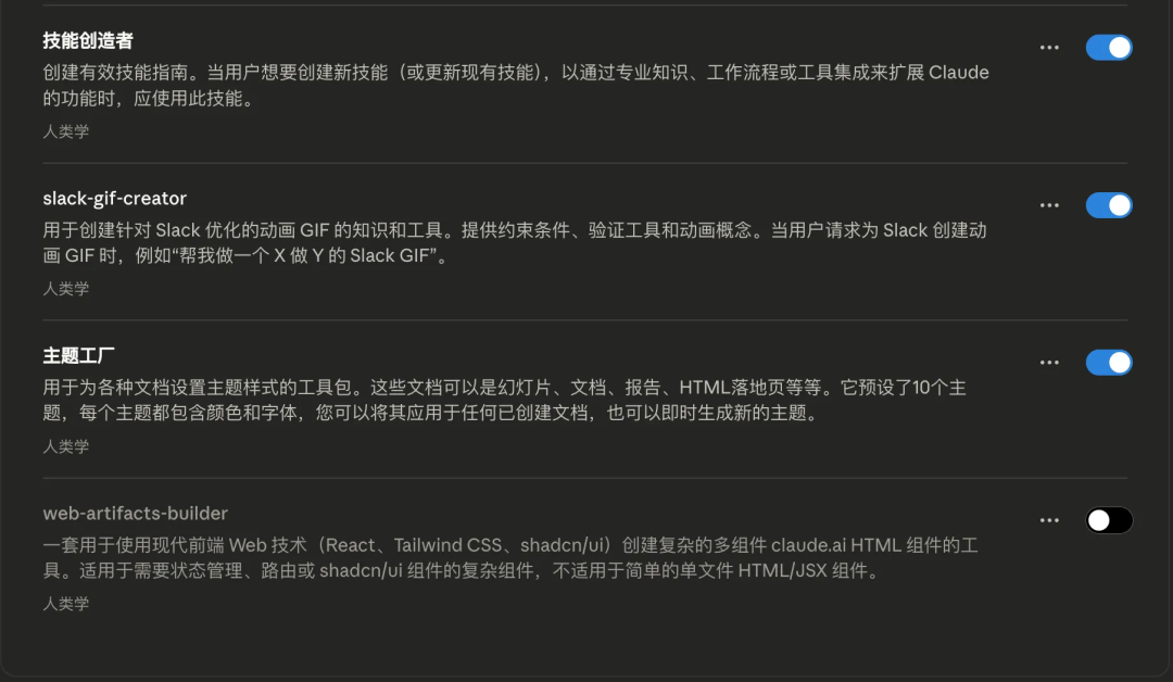 从零开始的Claude Skill 实操指南：手把手教你使用Claude Skills 配图 8