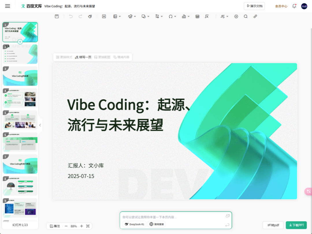 比Manus快10倍、强3倍，这个Agent真干活，真交付 配图 6