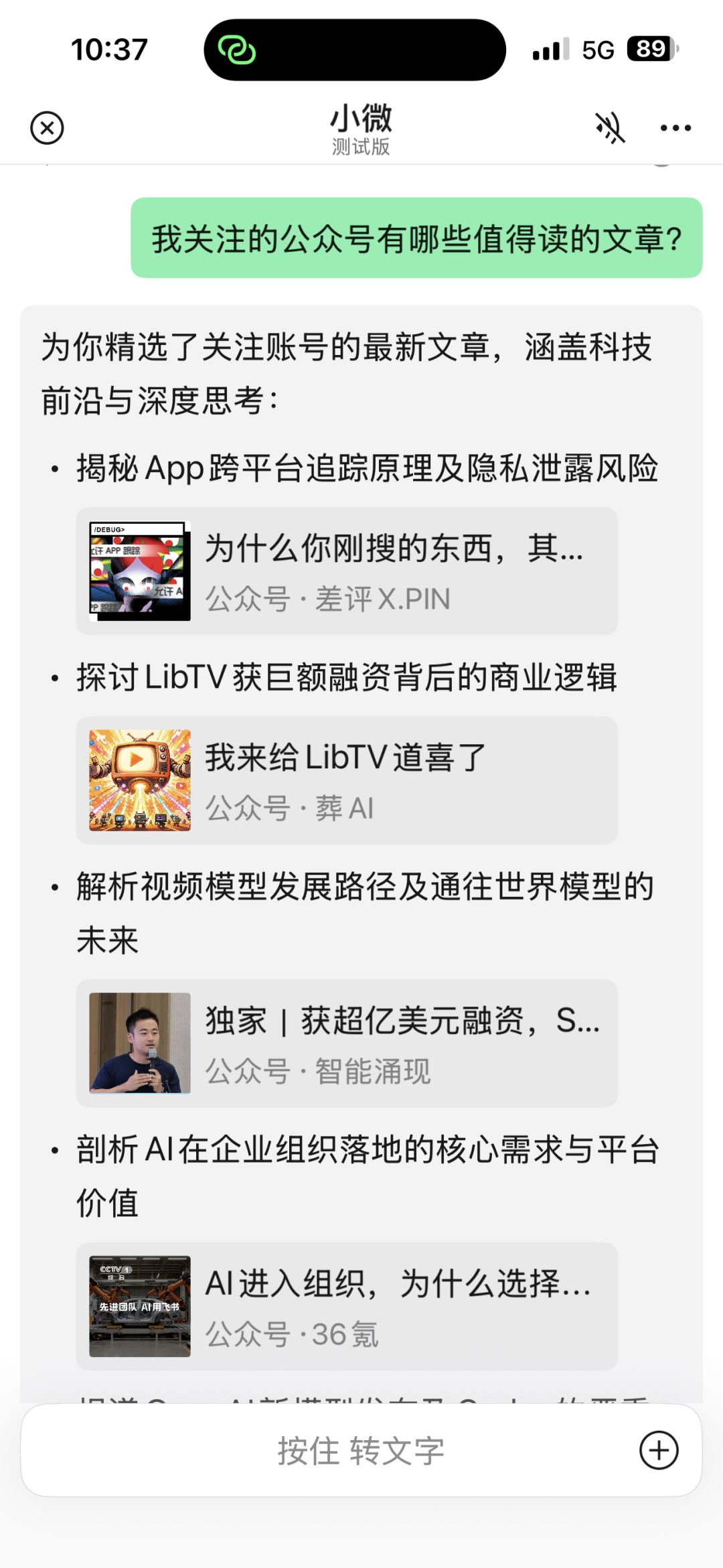 微信6年来最大改版——关于微信AI助手小微的15条思考 配图 15