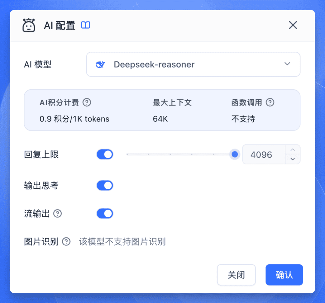 FastGPT 一招帮你解决 DeepSeek R1 的卡顿问题 配图 8