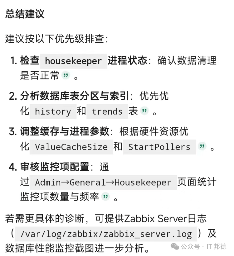 Zabbix接入DeepSeek，监控界的“王者” 配图 4