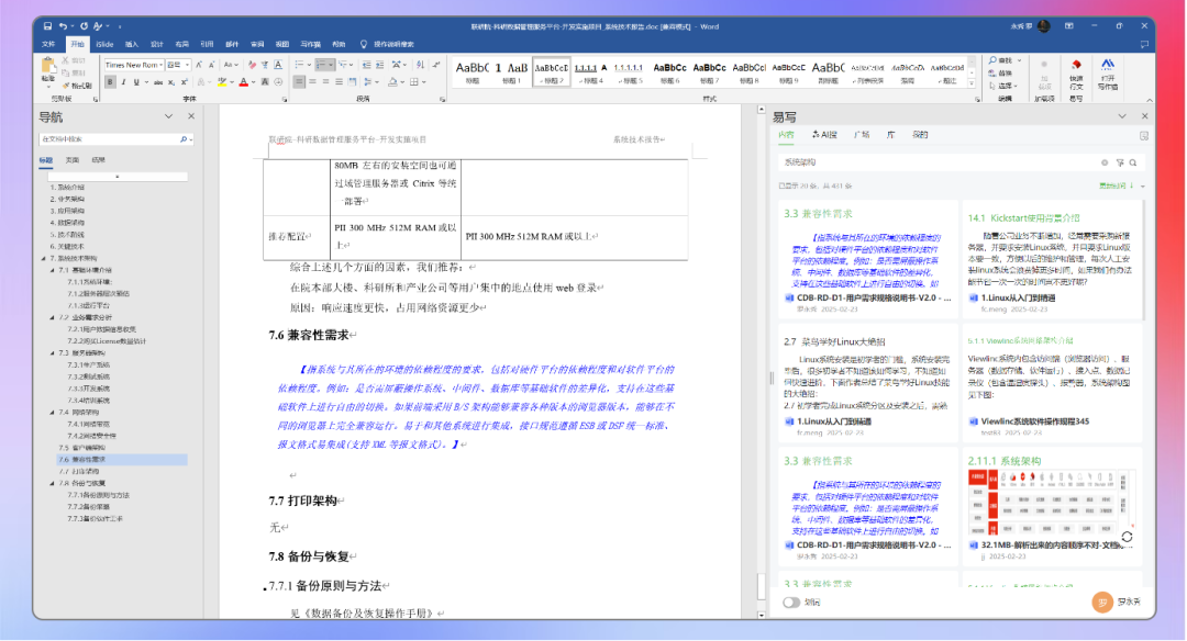企业如何用好DeepSeek？从业务文档生成场景开启 配图 8