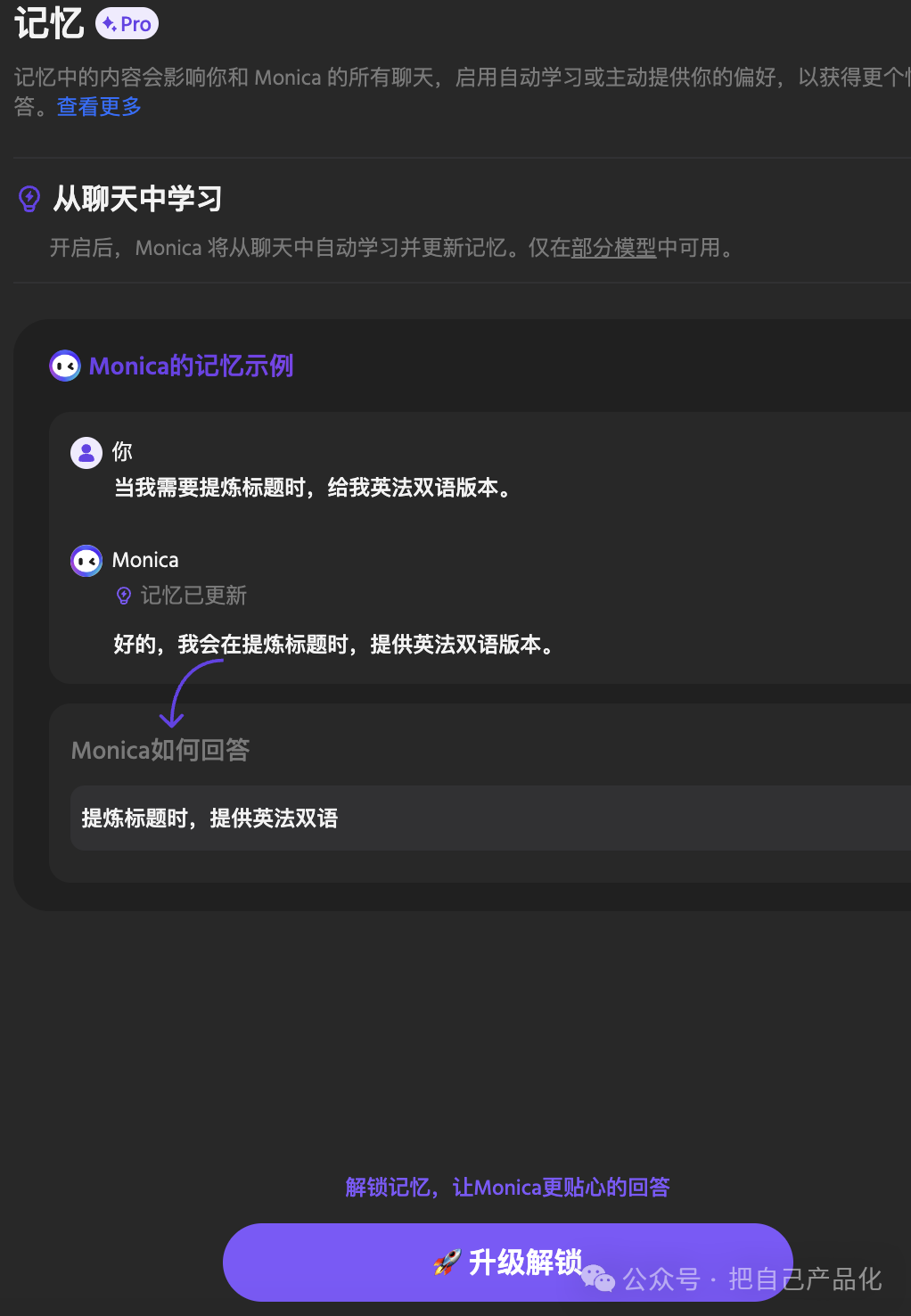 AI 产品沉思录：以monica为例说说AI 应用的打法 配图 33