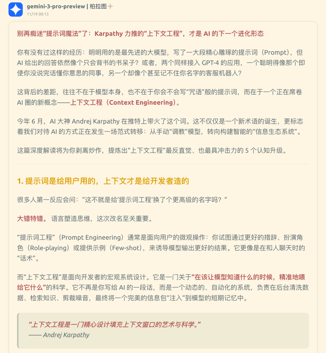 Gemini3.0，中文能力真的拉跨了 配图 2