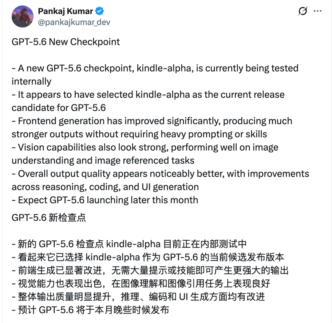 GPT-5.6首批实测来了！精准狙击Mythos 配图 6