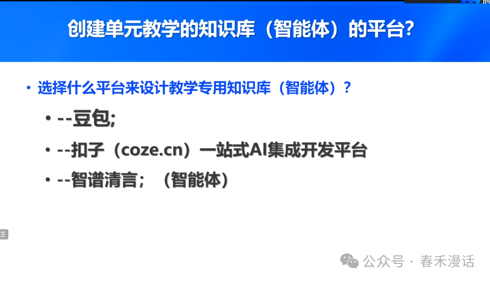 转载｜黎加厚：生成式AI大模型教育应用的四大秘诀 配图 46