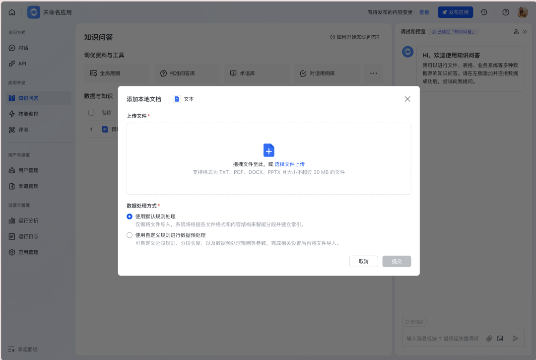 如何构建“企业级”AI智能客服？飞书Aily全流程指南：从技术选型到落地调优 配图 12
