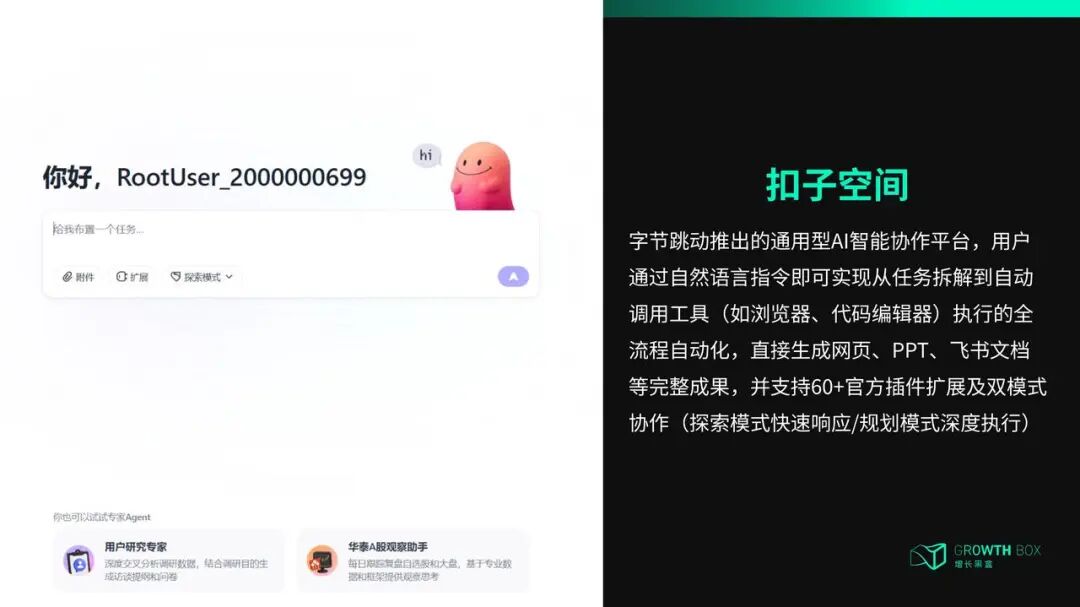 7000字详解：如何让AI智能体帮你自动挖掘商业洞察、制作数据报告？ 配图 2