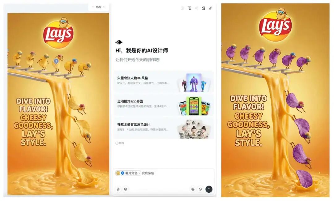 Lovart国内版平替，找到了 配图 10