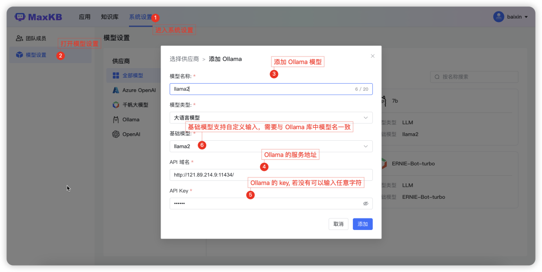 操作教程丨MaxKB+Ollama：快速构建基于大语言模型的本地知识库问答系统 配图 5
