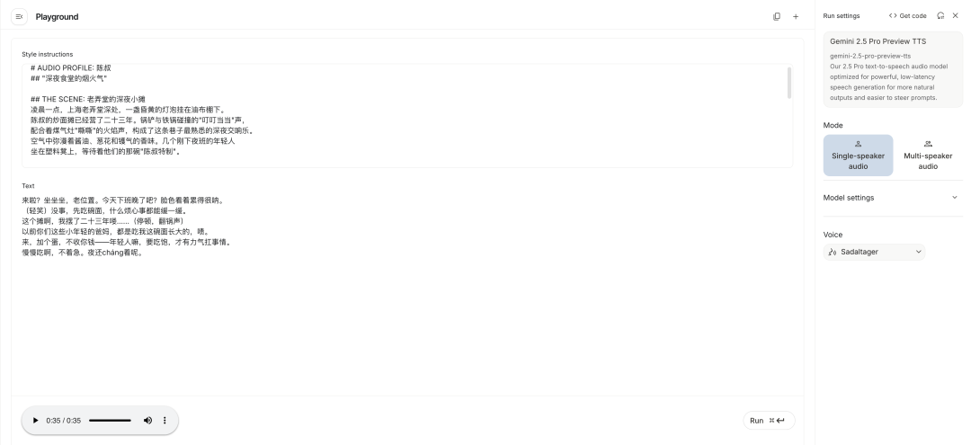 秒杀传统 TTS？！Gemini 原生中文 TTS 体验 + 提示词模板 配图 3