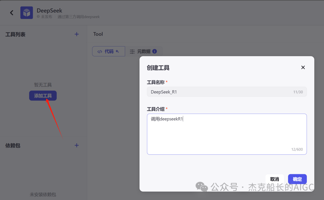 deepseek+coze技术解析与实战指南，超详细指南讲解 配图 20