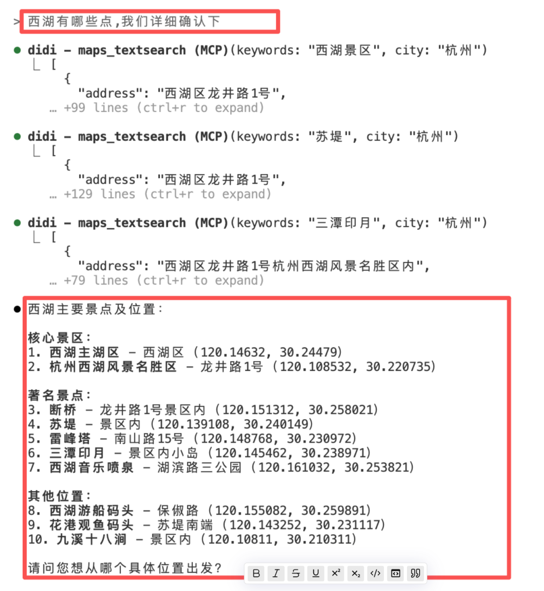 我把滴滴出行MCP当成老年机来用，效果太棒了 配图 5