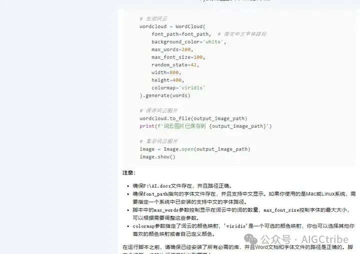 AI数据分析：用kimi批量根据word文档生成词云图片 配图 2
