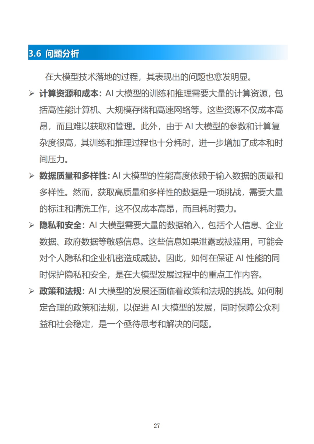 政务大模型：推动数字政府建设的新引擎 配图 57