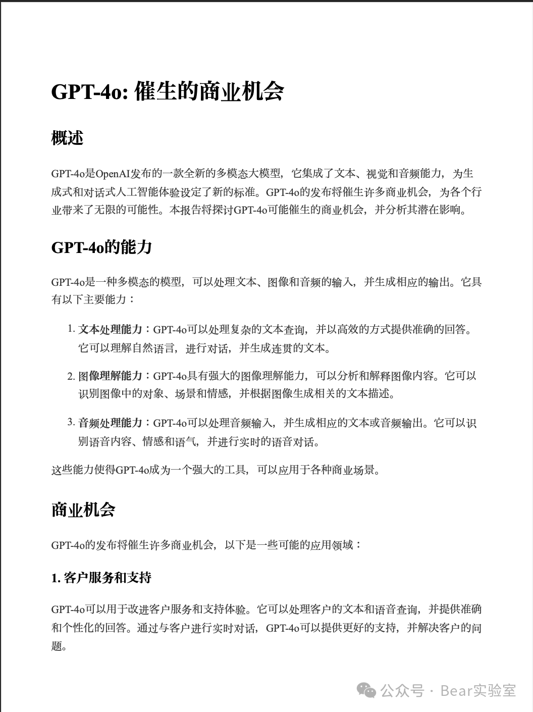拆解多基于LangGraph的多Agent项目设计和技术细节 配图 3