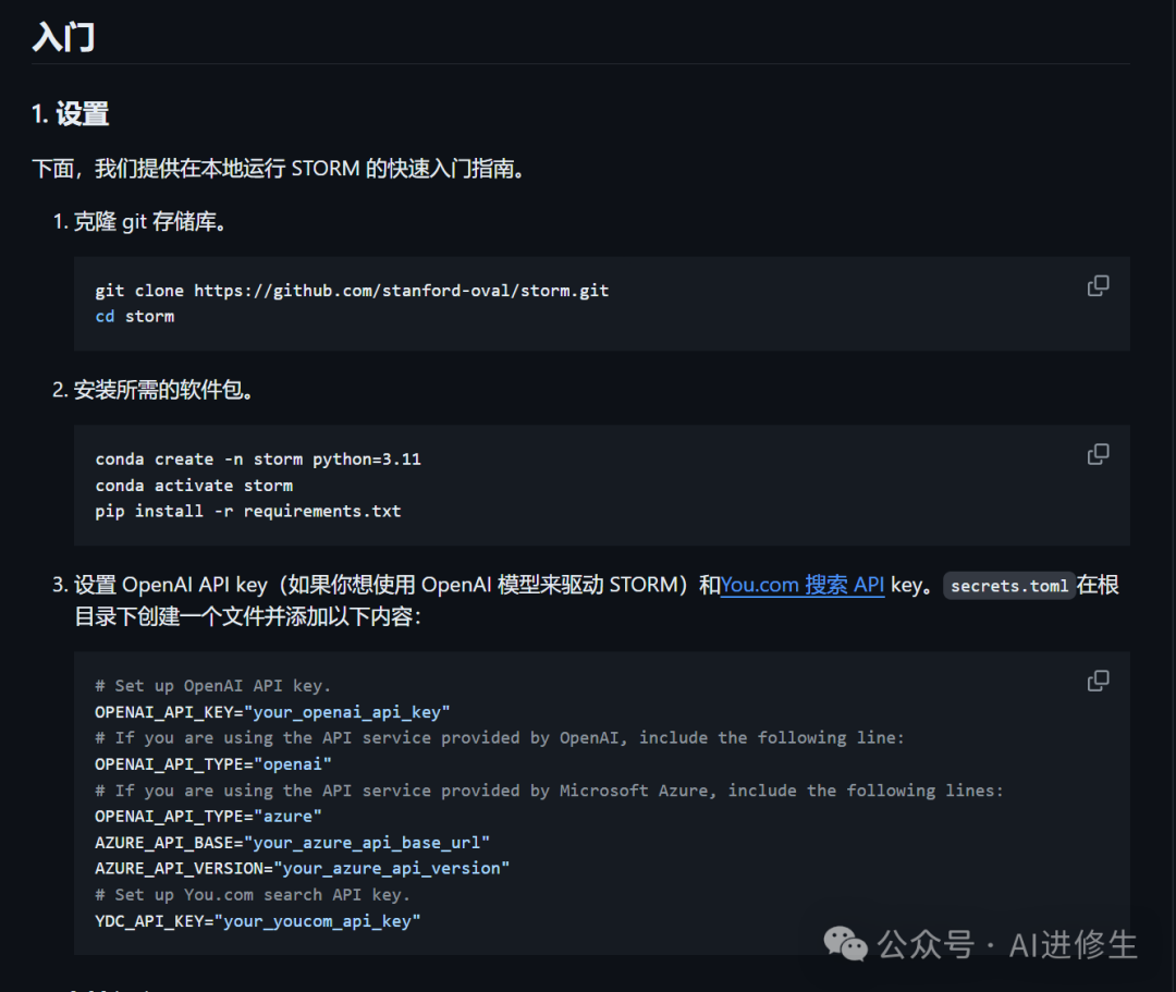 Storm AI：4.9k 星星！斯坦福开源免费AI工具可以将主题转换为长篇文章（Perplexity Pages平替） 配图 9
