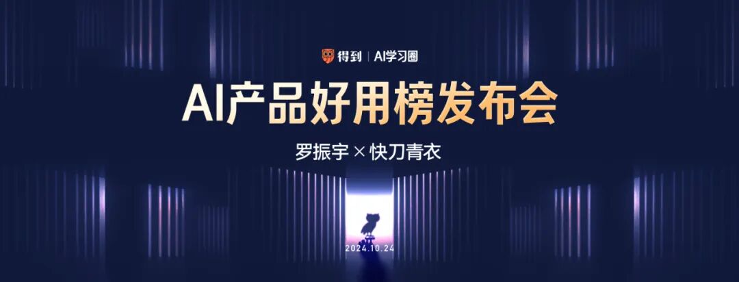 来，给你看看，如何用AI做一场AI发布会PPT！ 配图 37