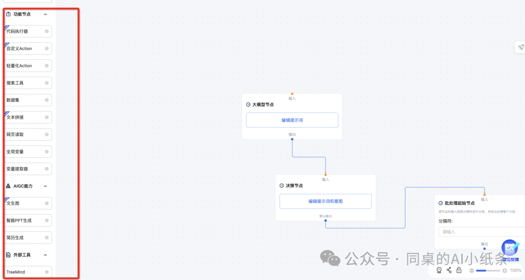 OpenAI都做不下去的GPTs，为何国内如此火热？盘点国内一站式Agent搭建平台，一文说清差别！大家都在用Agent做什么？ 配图 72